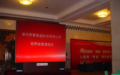 泰豪大屏幕背投機(jī)服務(wù)全國“兩會”