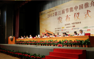 泰豪榮獲“2012節(jié)能中國(guó)先進(jìn)單位”稱(chēng)號(hào)