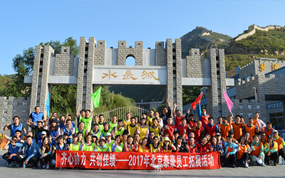 齊心協(xié)力，共創(chuàng)佳績(jī)——泰豪智能員工拓展活動(dòng)舉辦