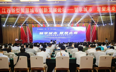 智享城市，慧聚未來——泰豪承辦2018江西新型智慧城市創(chuàng)新發(fā)展論壇