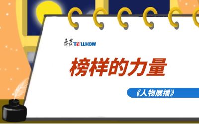 【人物展播】員工專訪，從不同角度發(fā)現優(yōu)秀（二）