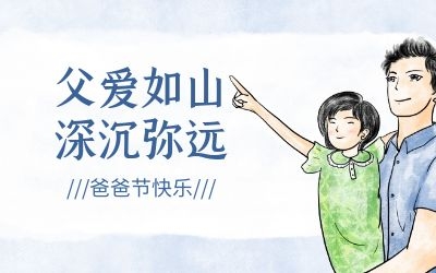 爸爸節(jié) ｜今年，讓我們過(guò)一個(gè)傳統(tǒng)的“八八節(jié)”