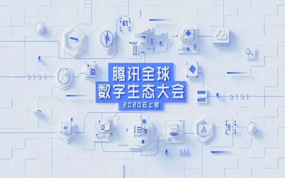 叮，您有一封來(lái)自騰訊和北京泰豪的邀請(qǐng)函！