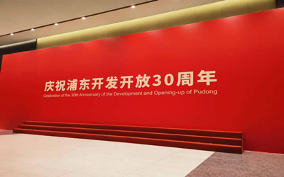 感恩有你，全力以赴！浦東開發(fā)開放三十年慶典運(yùn)維保障 勇?lián)姑? />
                                </div>
                                <div   id=