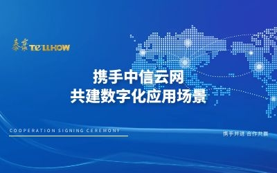 戰(zhàn)略合作 再簽約！