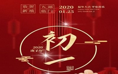 初一 | 2020，祝?！笆蟆庇谀?！