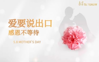 母親節(jié)快樂(lè)！