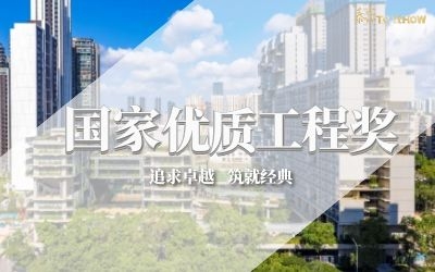 再獲大獎(jiǎng)~國(guó)優(yōu)工程！