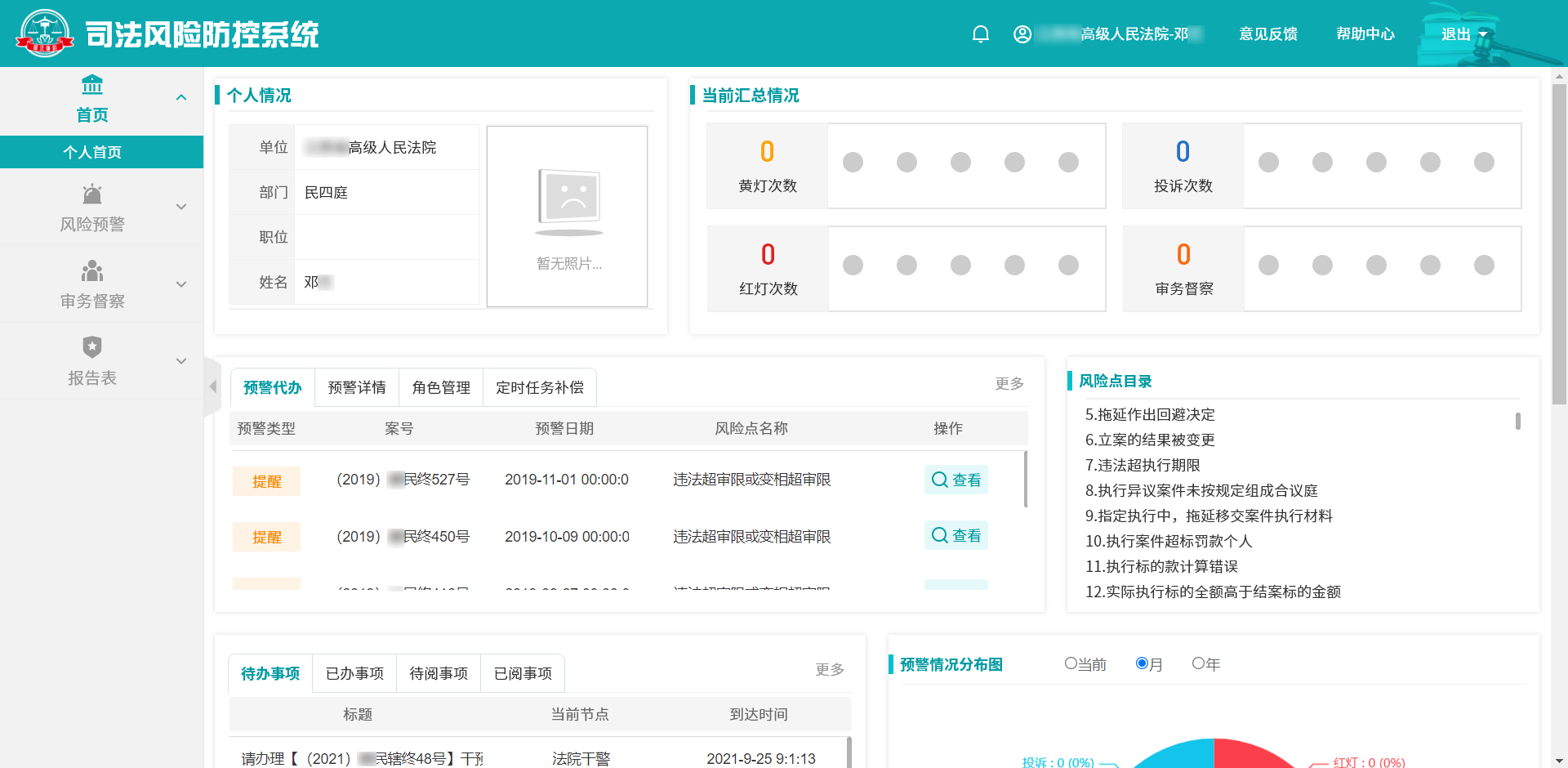 法院-司法風(fēng)險防控系統(tǒng).png