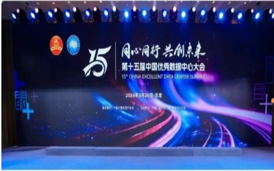 蟬聯(lián)佳績(jī)，卓越之路｜獲“數(shù)據(jù)中心工程企業(yè)”前五強(qiáng)