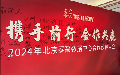 生態(tài)合作伙伴大會(huì)|共建“利益共同體”，共繪算力新藍(lán)圖