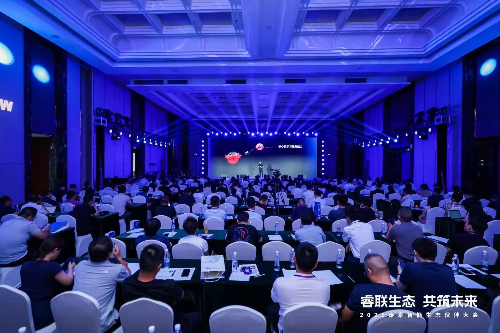 2025泰豪智能生態(tài)伙伴大會(huì)在京圓滿落幕：睿聯(lián)生態(tài)，共筑數(shù)智未來(lái)